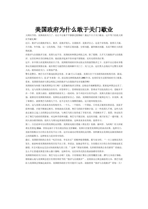 美国政府为什么敢于关门歇业