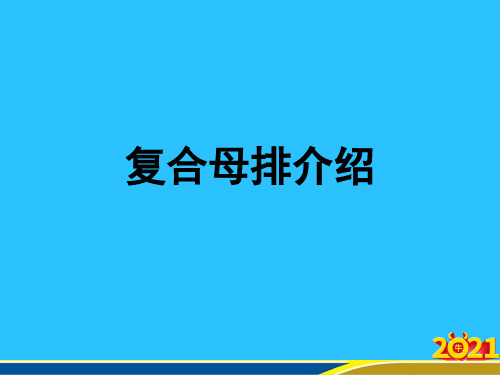 复合母排介绍