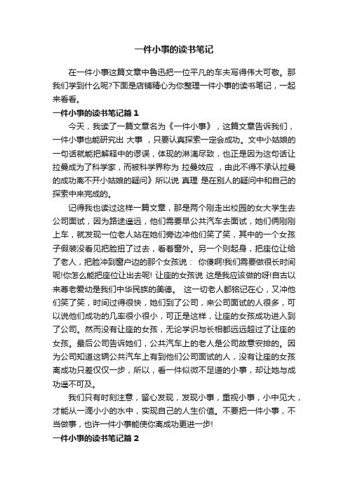 一件小事的读书笔记