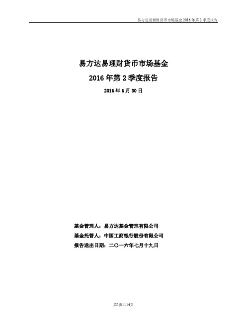 2016年第2季度报告