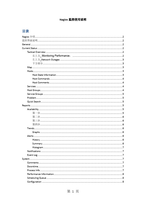 nagios监控说明共8页文档