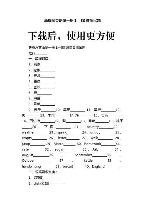 新概念英语第一册1—50课测试题