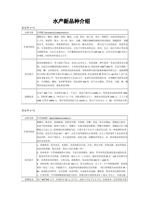 淡水养殖新品种介绍