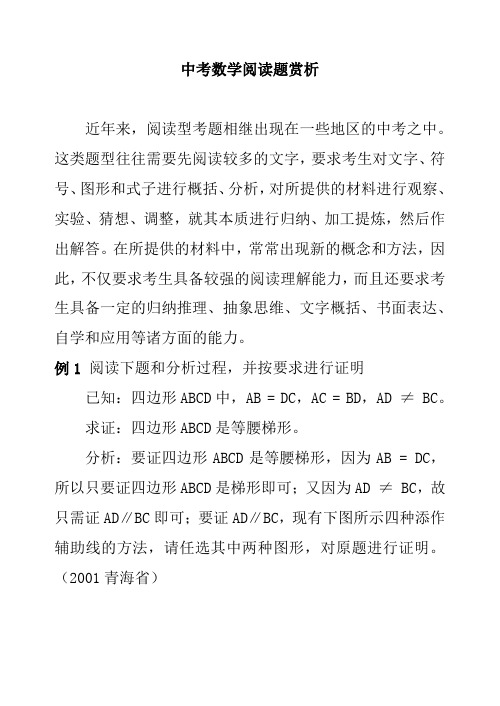 2020年中考数学阅读题详解