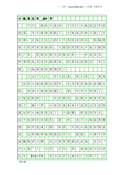 六年级写景作文：小地鼠过冬_600字