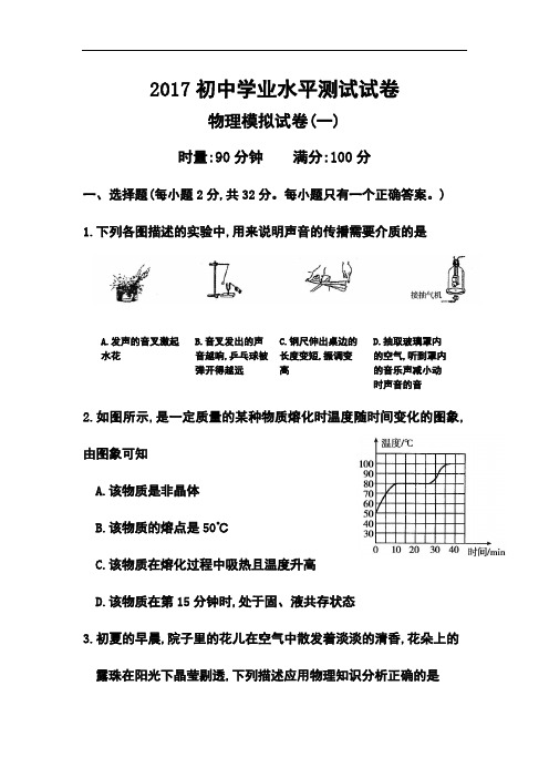 2017中考物理模拟试卷一