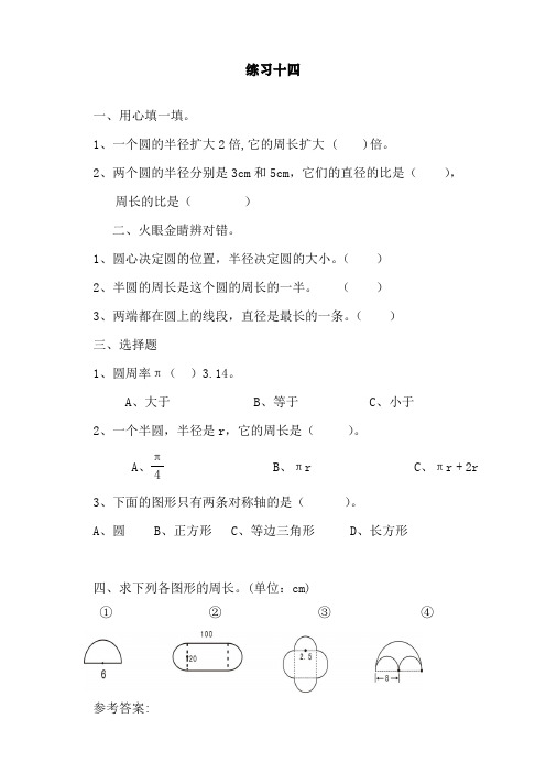 最新人教版小学六年级上册数学《练习十四》课时达标练习题