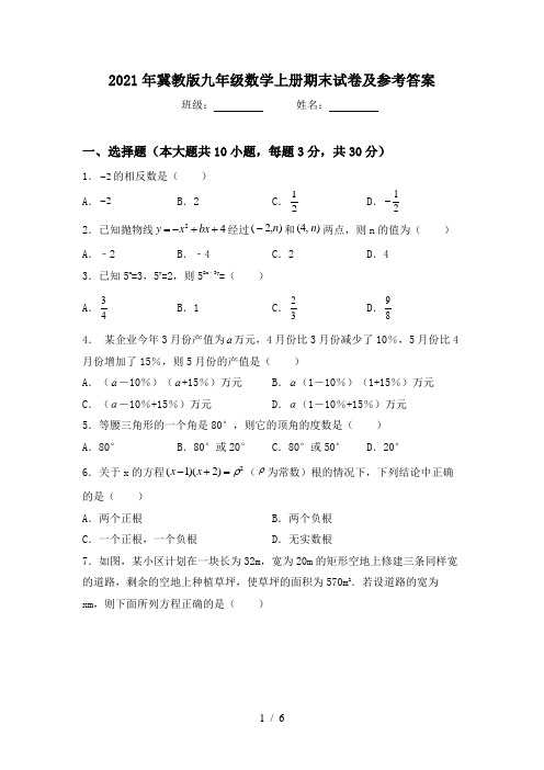 2021年冀教版九年级数学上册期末试卷及参考答案