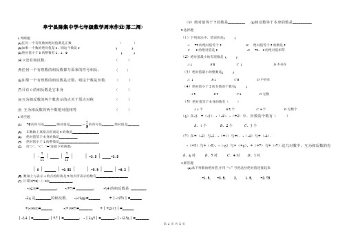 阜宁县陈集中学七年级上数学周末作业(第二周)