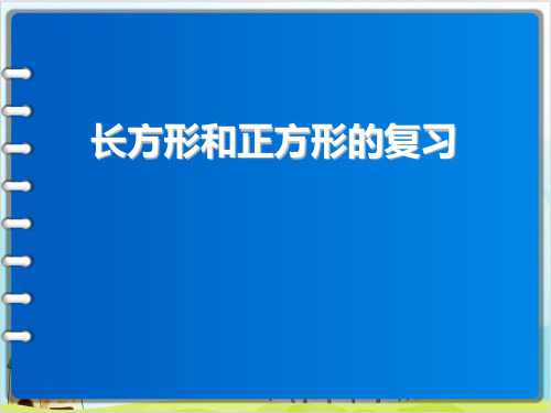 苏教版数学《平移、旋转和轴对称》精品课件1