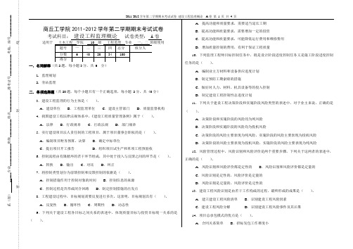 建设工程监理概论A