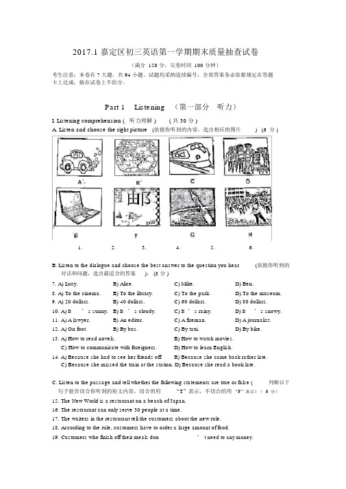 (word完整版)8.嘉定初三英语一模卷