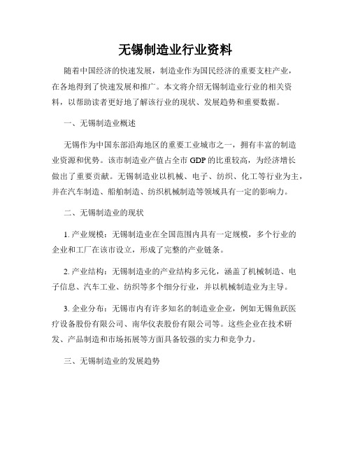 无锡制造业行业资料