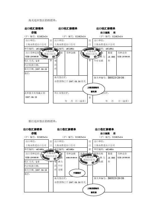 出口收汇核销单