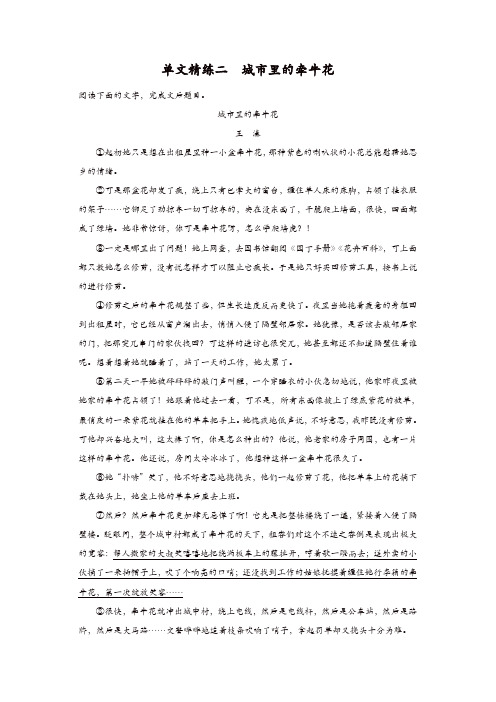 2020版高考语文(浙江)一轮练习：阅读突破 第二章 专题一 单文精练二含解析