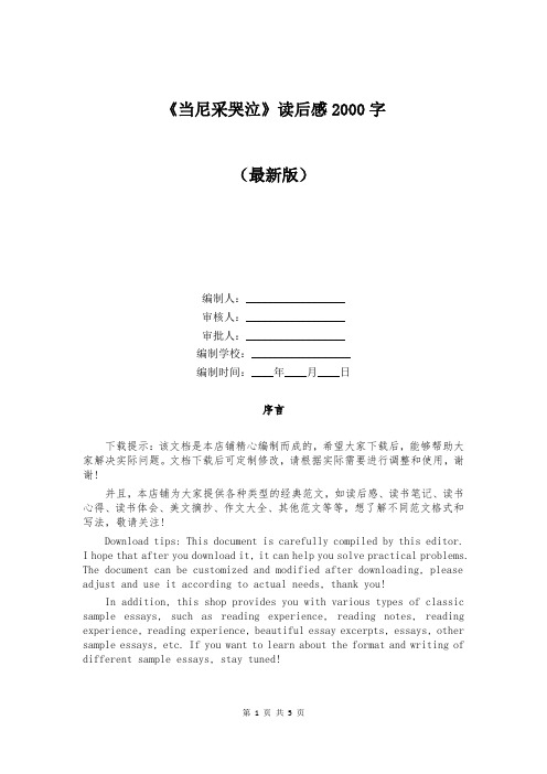 《当尼采哭泣》读后感2000字