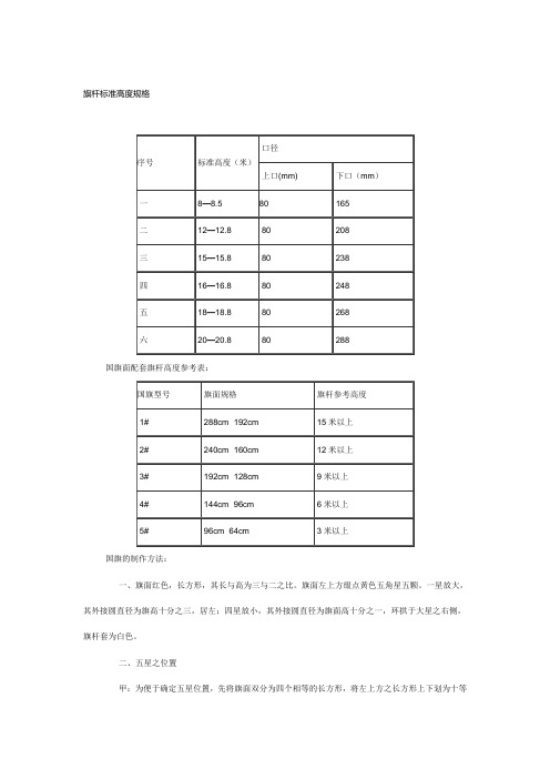 旗杆标准高度规格