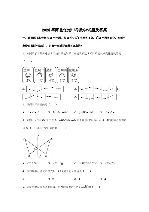 2024年河北保定中考数学试题及答案