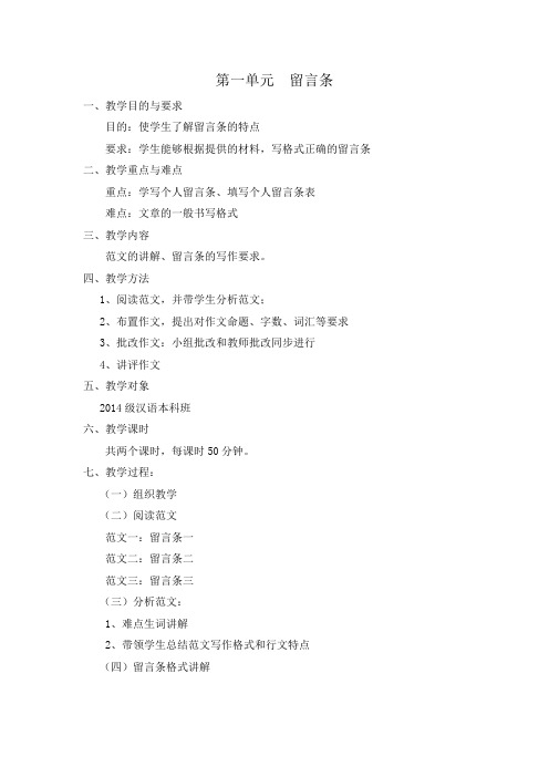 第1单元 留言条