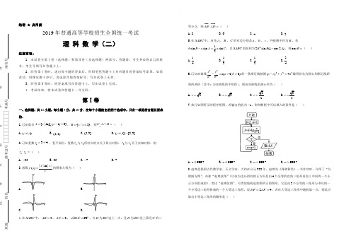 2019年泄露天机高考押题卷 理科数学(二)