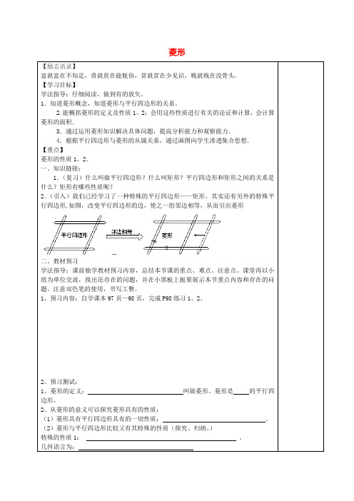 2017年春季学期新版新人教版八年级数学下学期18.2.2、菱形形导学案22