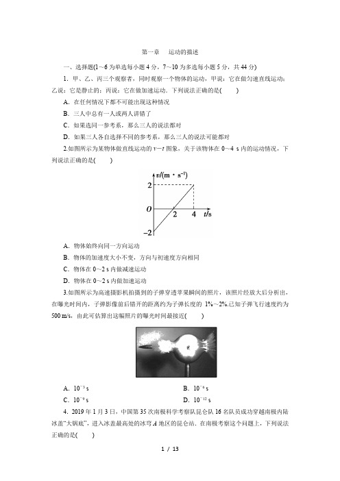 人教版必修1高一物理单元练习卷：第一章   运动的描述