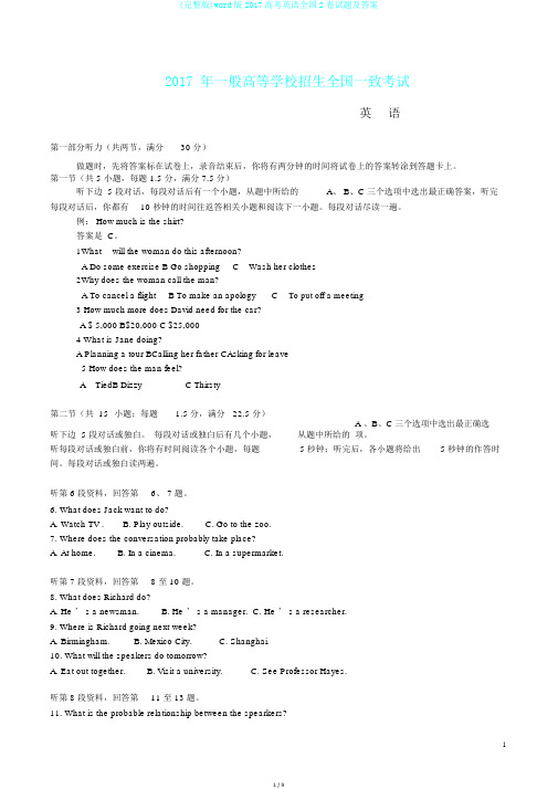 (完整版)word版2017高考英语全国2卷试题及答案