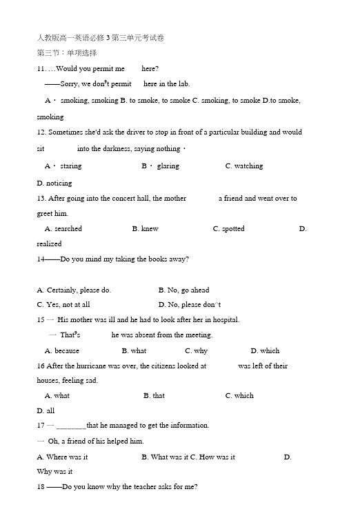 人教版高一英语必修3第三单元考试卷.doc
