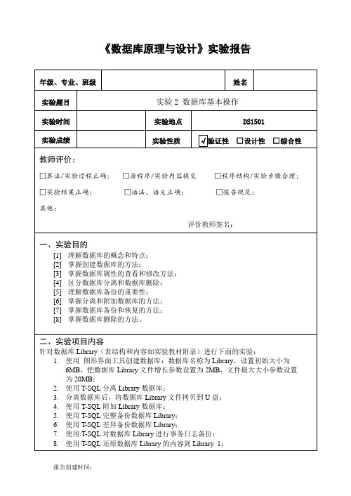 sql server 数据库实验2