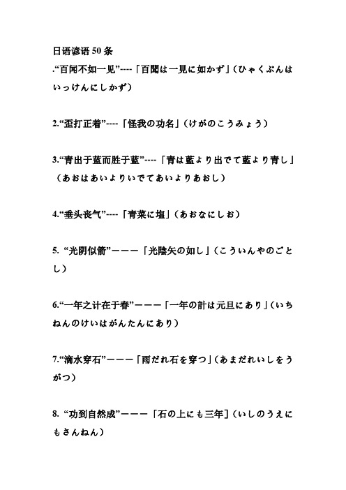 谚语50