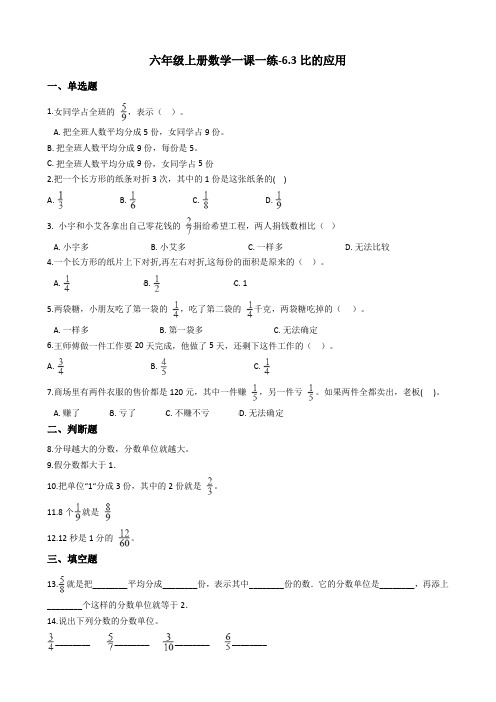 六年级上册数学一课一练-6.4比的应用 北师大版(2014秋)(含答案) (1)