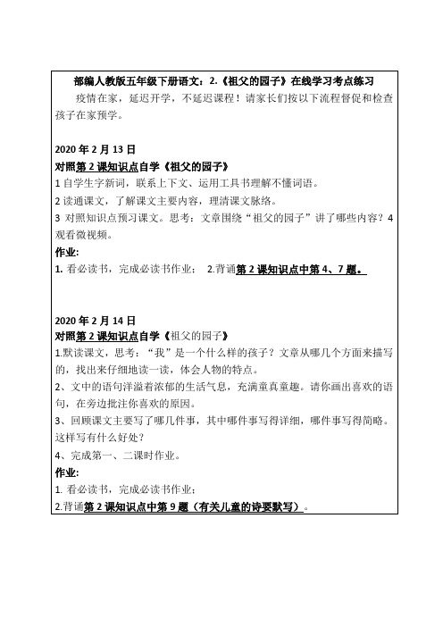 统编-部编人教版五年级下册语文:2.《祖父的园子》在线学习考点练习