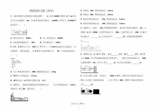 初中物理滑轮组练习题(含详细答案)