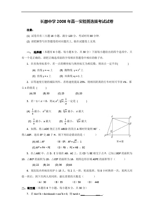 高中四大名校自主招生考试试卷附答案(中考、理科数学竞赛必备)