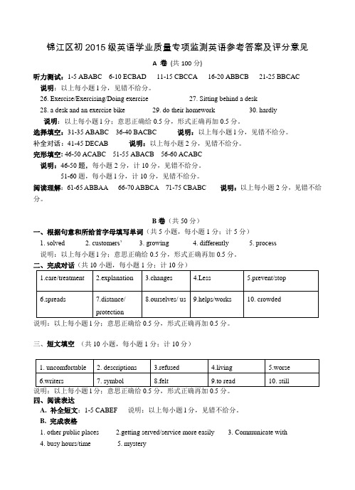 成都市锦江区2018年初三一诊英语试卷答案