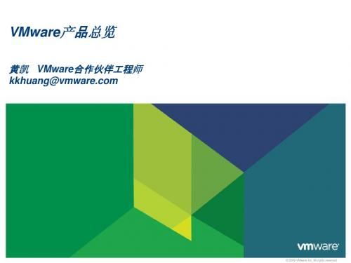 思科 CISCO  内部培训 VMWARE 产品总览 超有价值