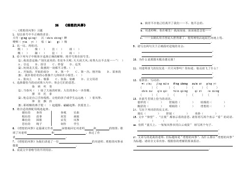 26《理想的风筝》阅读及答案