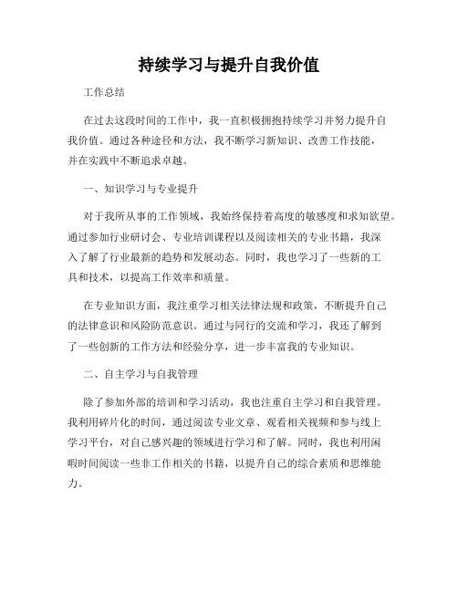 持续学习与提升自我价值