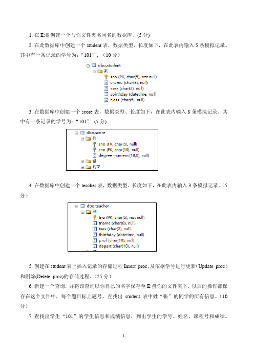 SQLServer机考复习题