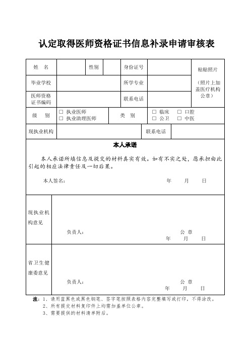 2认定取得医师资格证书信息补录申请审核表