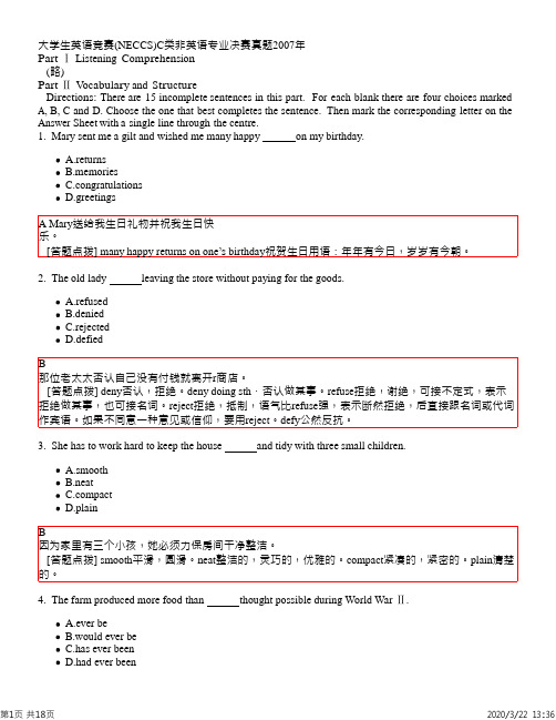 大学生英语竞赛(NECCS)C类非英语专业决赛真题2007年