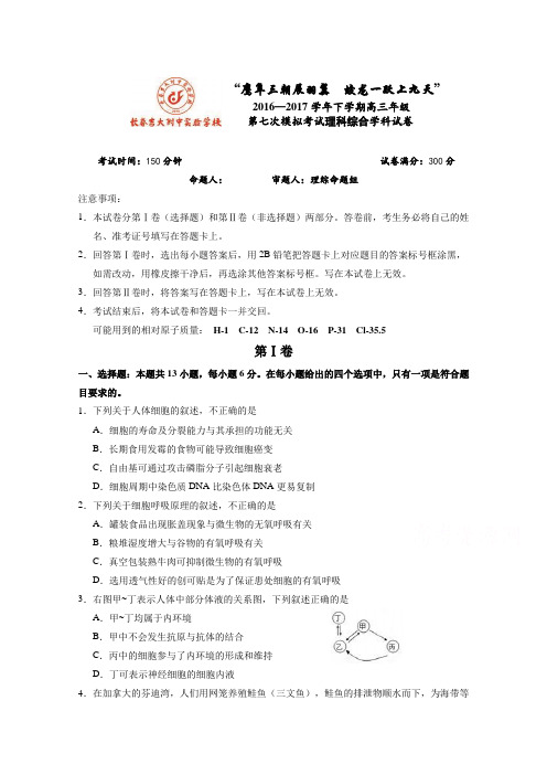 吉林省吉林大学附属中学2017届高三第七次模拟考试理科综合试题 含答案 精品