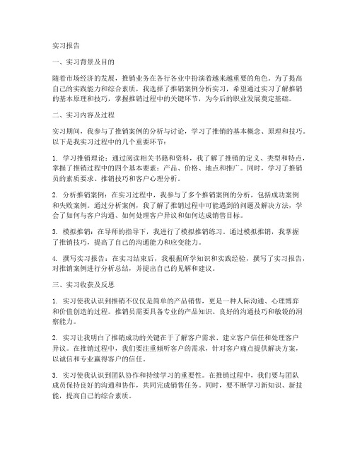 推销案例分析检验实习报告