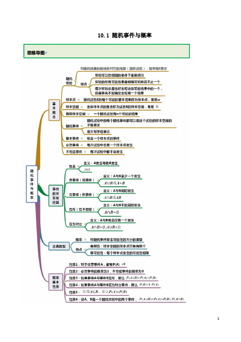 高考数学专题10.1随机时间与概率原卷版