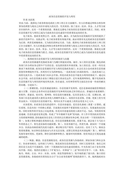 政务信息资源的开发与利用