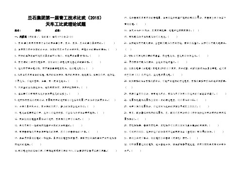 兰石集团第一届青工技术比武天车工试题