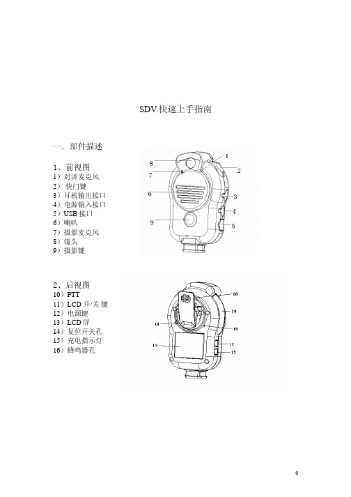 SDV快速指南