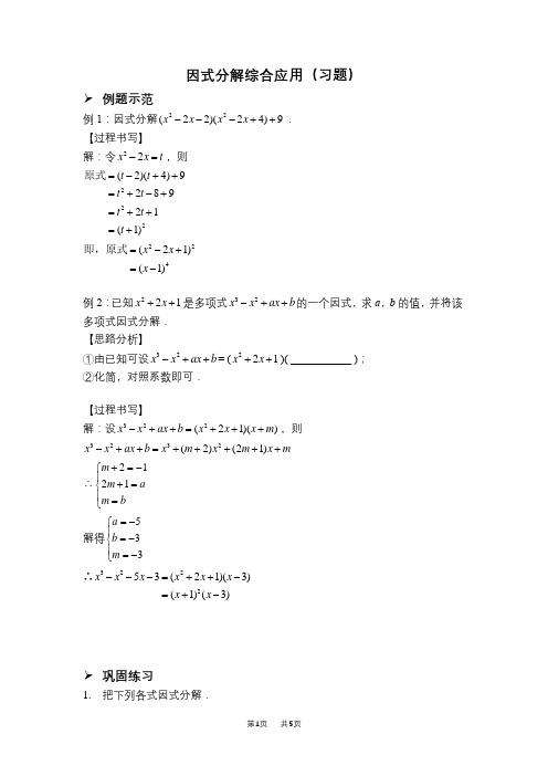 初中数学 因式分解综合应用(习题及答案)