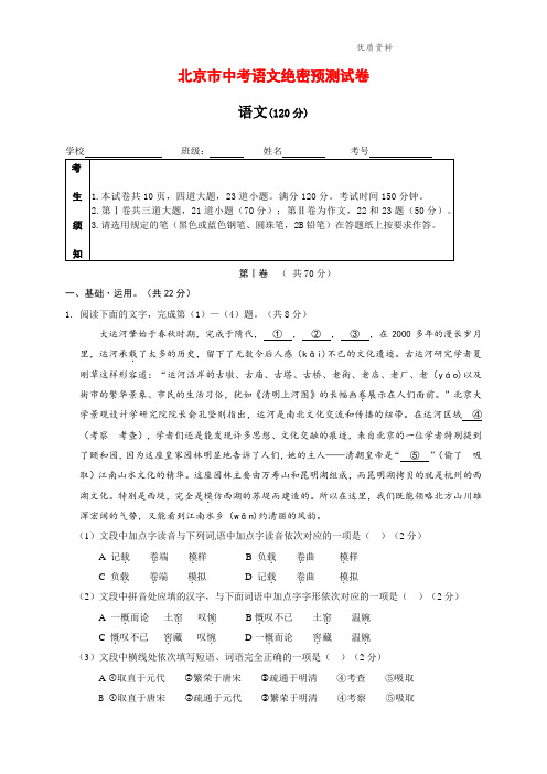 2021年北京市中考语文绝密预测试卷(含答案) (7).doc