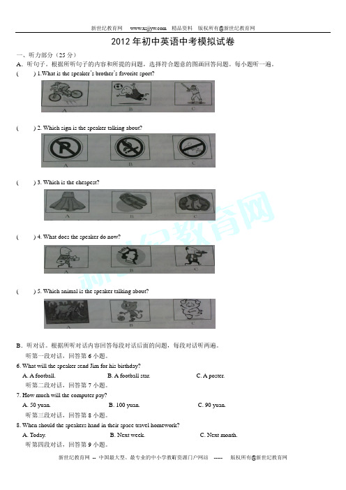 2012年初三英语中考模拟试卷